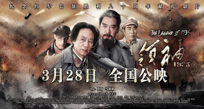 领袖1935的海报-正式海报 中国大陆