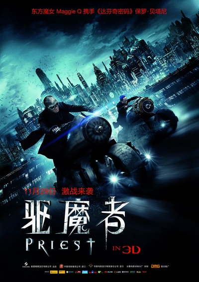 驱魔者的海报-正式海报