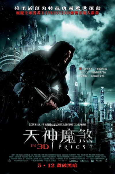 驱魔者的海报-正式海报 香港