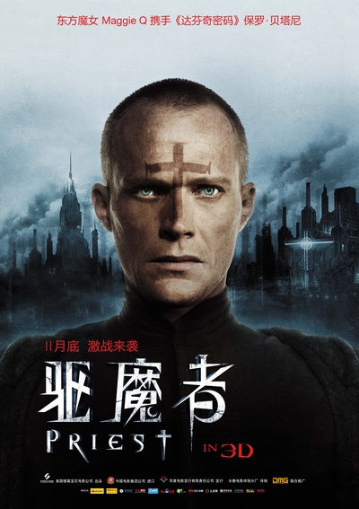 驱魔者的海报-角色海报 中国大陆