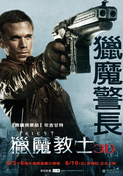 驱魔者的海报-角色海报 台湾