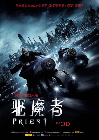 驱魔者的海报-正式海报 中国大陆