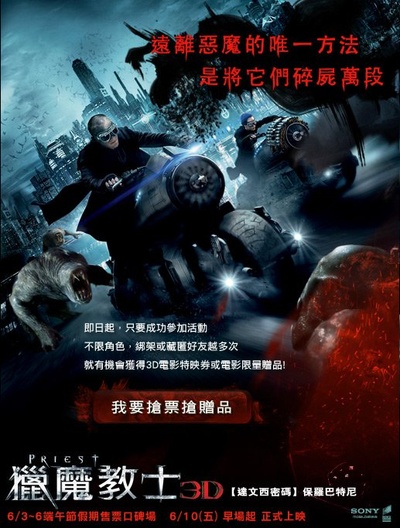 驱魔者的海报-正式海报 台灣