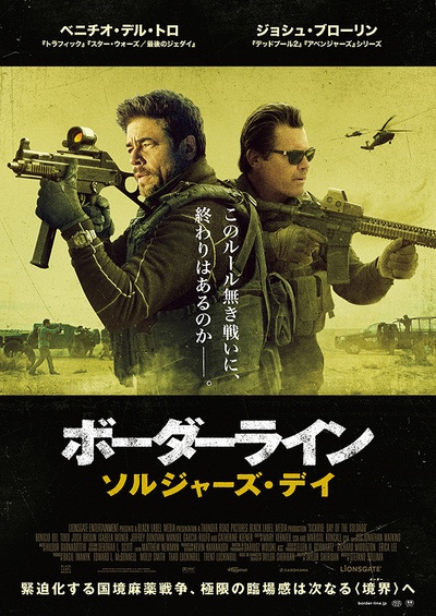 边境杀手2：边境战士的海报-正式海报 日本