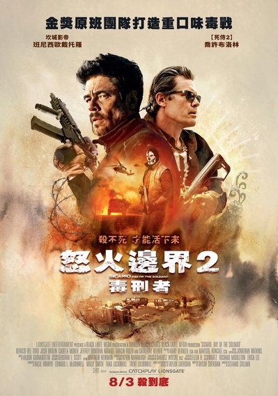 边境杀手2：边境战士的海报-正式海报 台湾