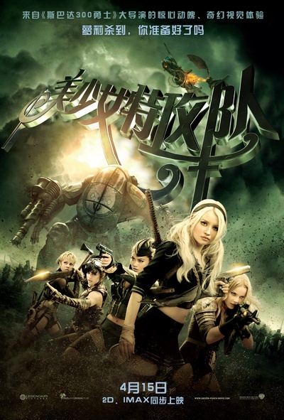 美少女特攻队的海报-其他海报 中国
