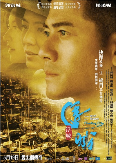 浮城大亨的海报-正式海报 香港