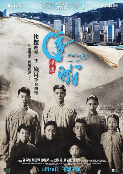 浮城大亨的海报-正式海报 香港