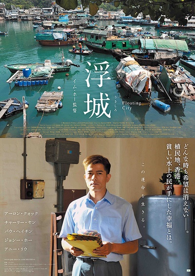 浮城大亨的海报-正式海报 日本