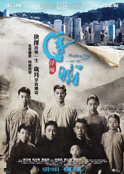 浮城大亨的海报-正式海报 香港