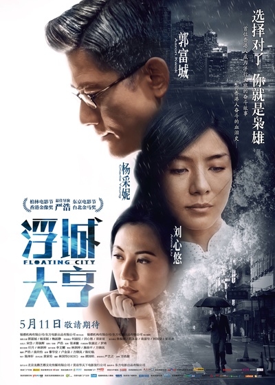 浮城大亨的海报-预告海报 中国大陆