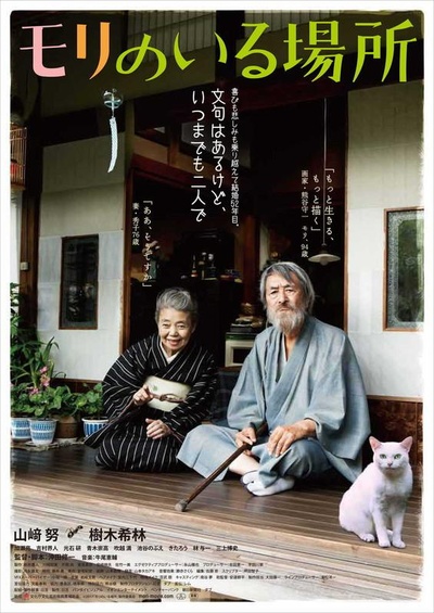 有熊谷守一在的地方的海报-正式海报