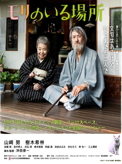 有熊谷守一在的地方的海报-正式海报