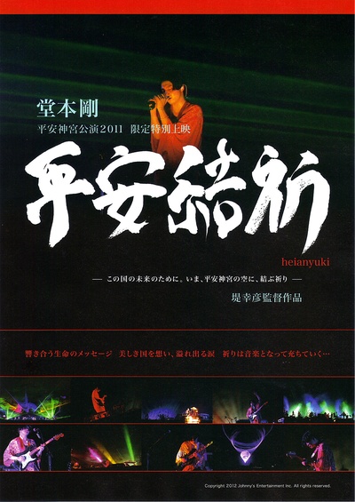 平安结祈的海报-正式海报 日本