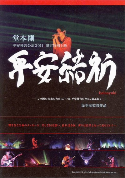 平安结祈的海报-正式海报 日本