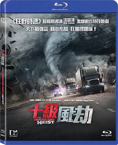 飓风抢劫的海报-其他海报 中国香港