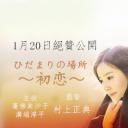 面向阳光的地方～初恋～