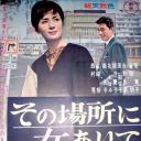 その場所に女ありて