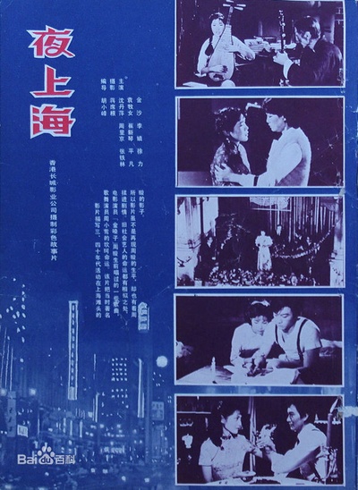 夜上海的海报-正式海报