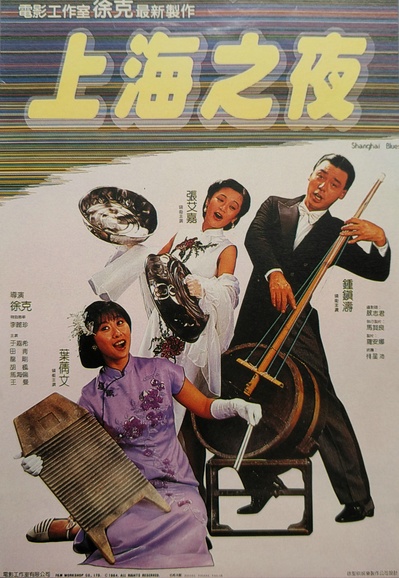 上海之夜的海报-正式海报