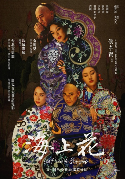 海上花的海报-正式海报 中国台湾