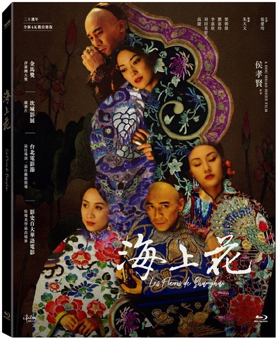 海上花的海报-其他海报 中国台湾