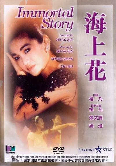 海上花的海报-正式海报