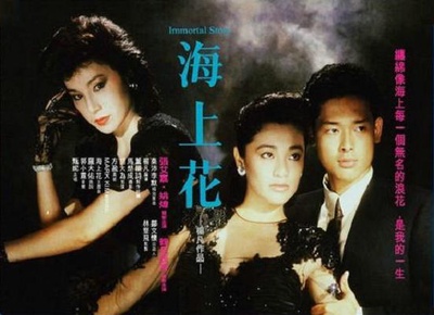 海上花的海报-其他海报