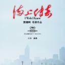 海上传奇