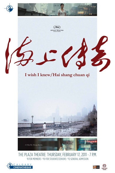 海上传奇的海报-正式海报