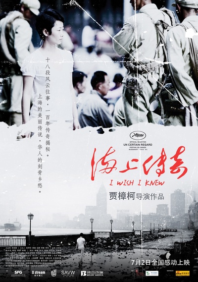 海上传奇的海报-正式海报 中国大陆