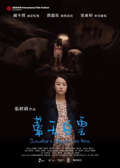 蓝天白云的海报-正式海报 香港