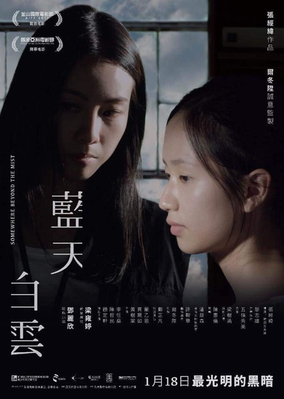 蓝天白云的海报-正式海报 香港