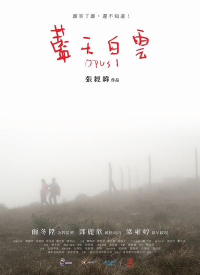 蓝天白云的海报-预告海报 香港