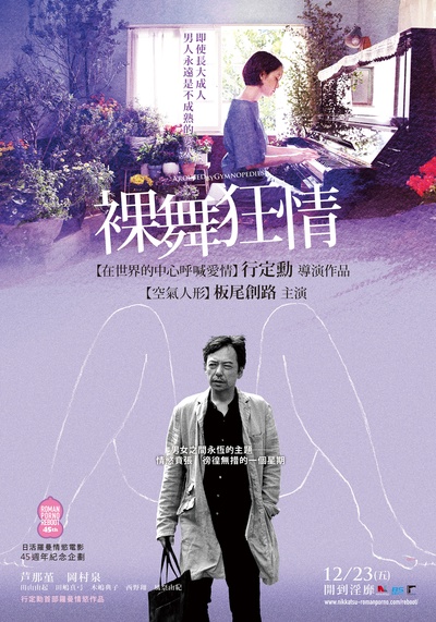 撩乱的裸舞曲的海报-正式海报 台湾