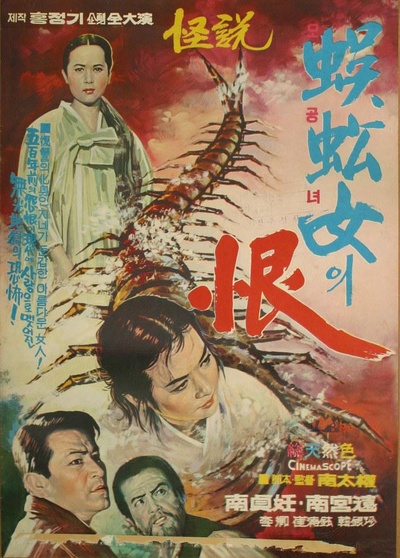 蜈蚣女之恨的海报-正式海报