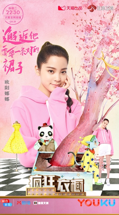 疯狂衣橱的海报-预告海报 中国大陆