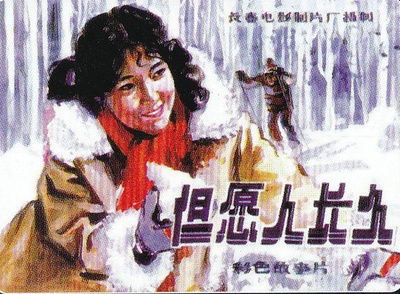 但愿人长久的海报-其他海报