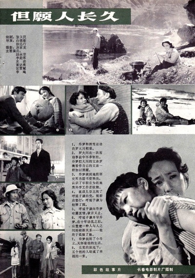 但愿人长久的海报-其他海报
