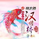 汉语桥
