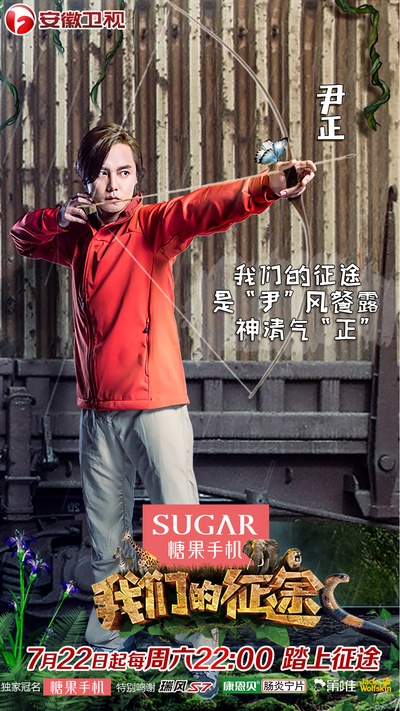 我们的征途的海报-角色海报