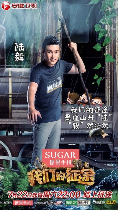 我们的征途的海报-角色海报