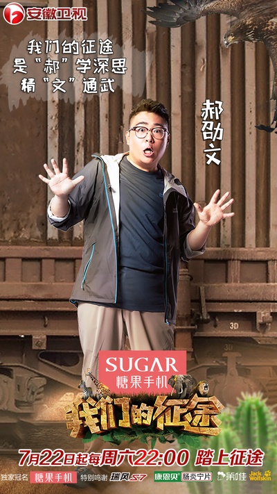 我们的征途的海报-角色海报