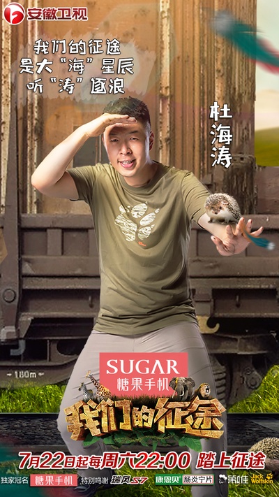 我们的征途的海报-角色海报