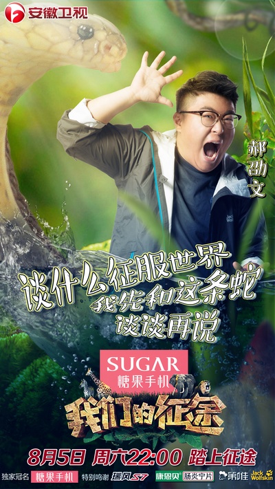 我们的征途的海报-角色海报