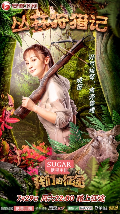 我们的征途的海报-角色海报