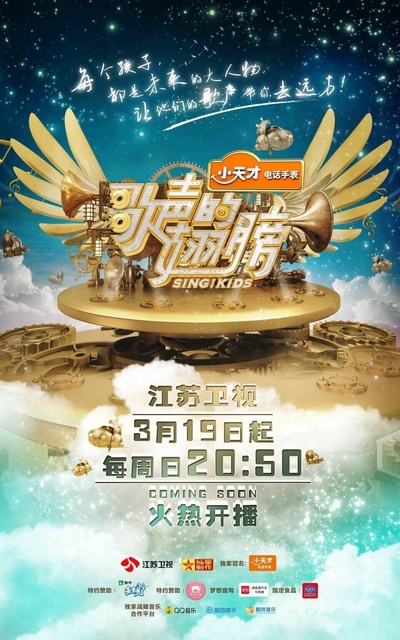 歌声的翅膀的海报-正式海报