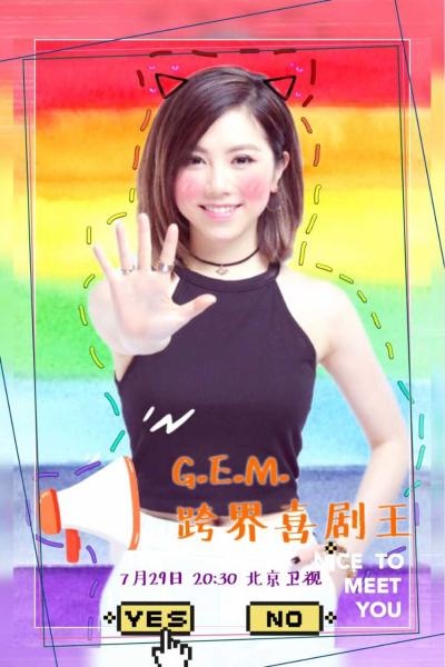跨界喜剧王 第二季的海报-角色海报