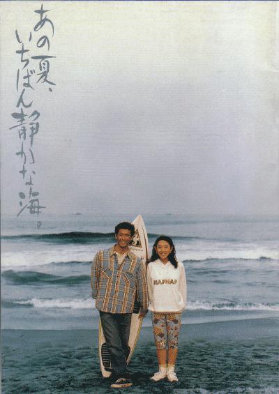那年夏天，宁静的海的海报-其他海报