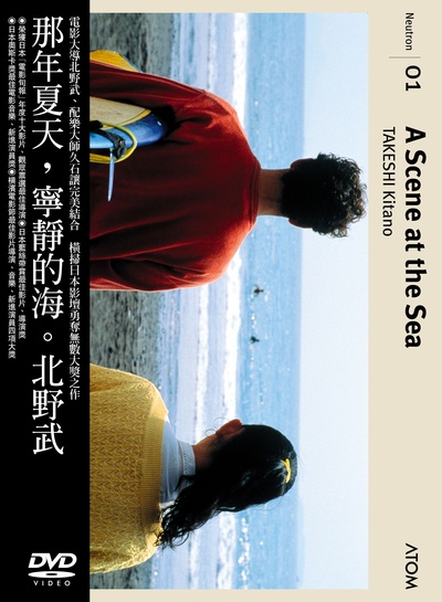 那年夏天，宁静的海的海报-其他海报
